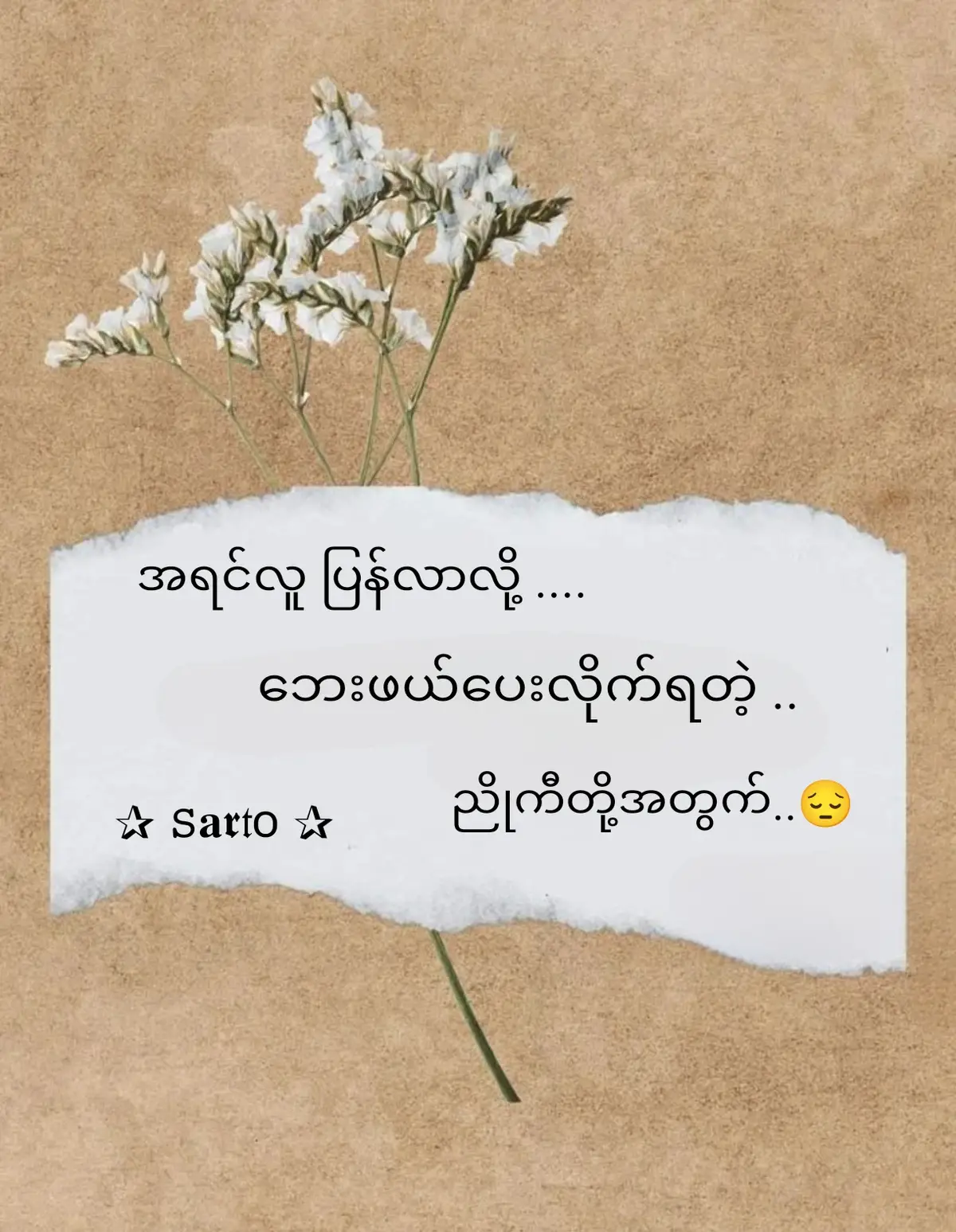 😔😔. .   . . . . . . . . . .  ..  .#fypシ゚viraltiktok  #fyppage  #စာတို  #စာတို💯  #crd 