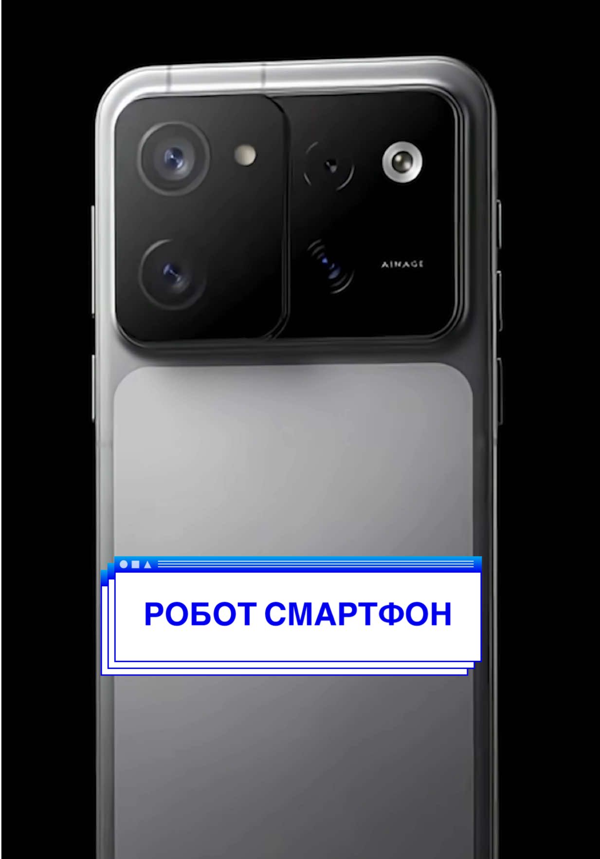 Первый робо смартфон с робо камерой как у стабилизаторов! #айфон #iphone17promax #смартфон #honor #онор 