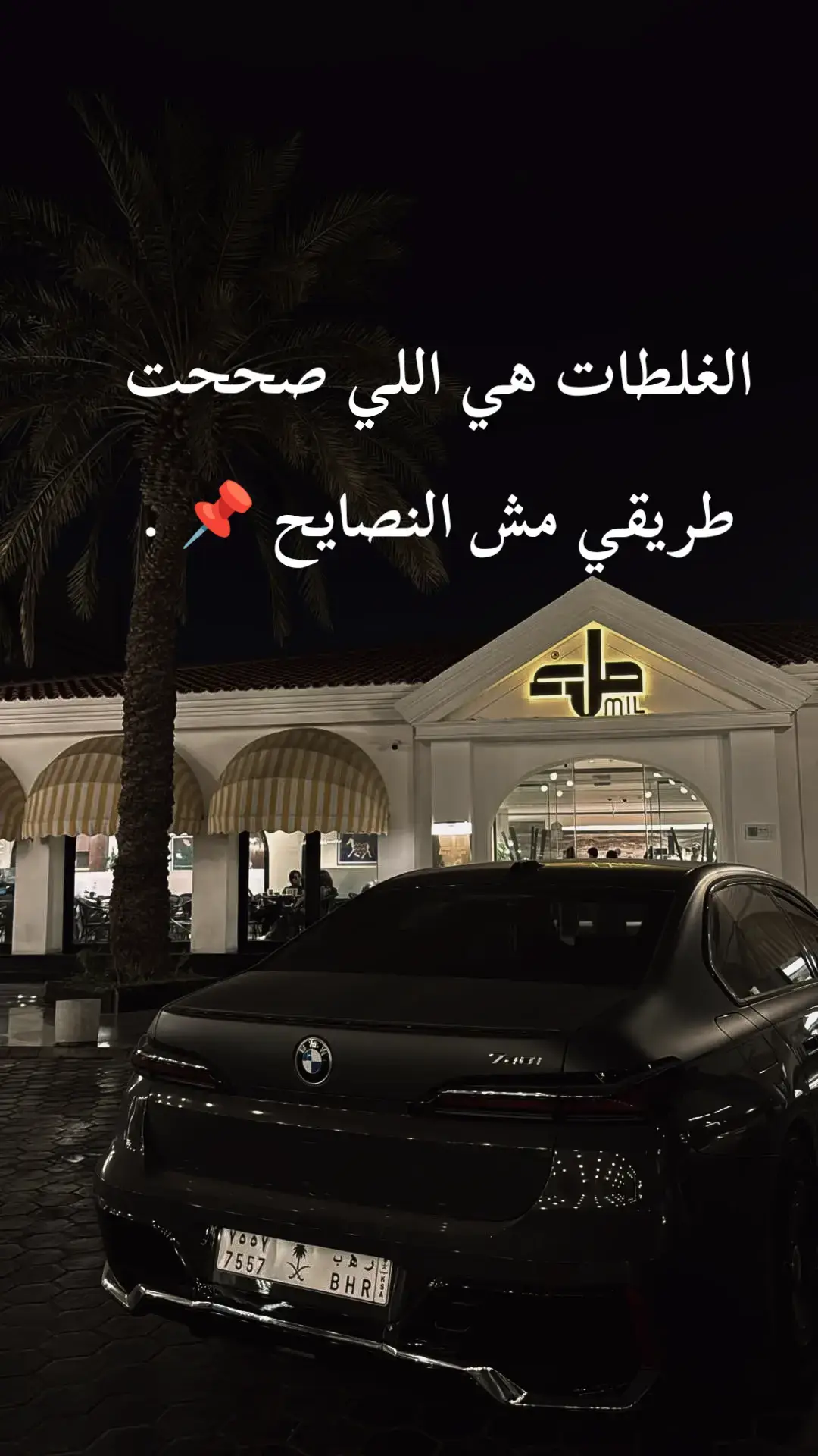 #الثقه_بالله_نجاح #اقتباسات #اكرفلهم 