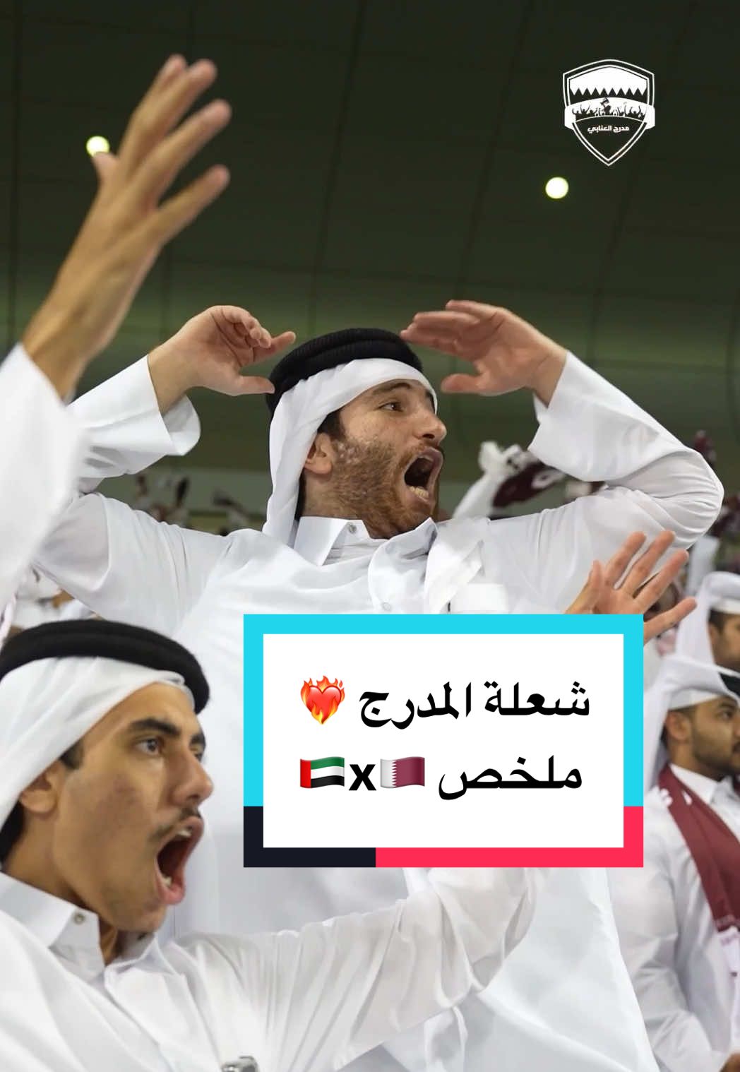 هذا الحلم اللي صنعنا منه واقع 🇶🇦 شكراً يا رجال العنابي..  شكراً لجمهورنا الغــالي كنتم الداعـم الأساســي القصة مانتهت .. الرحلة مازالت في أولها  ووعدنا وين؟ ✈️ #قطر_الإمارات #تصفيات_كأس_العالم #تأهلنا_بحضورنا #كأس_العالم_2026 #فرحة_وطن 