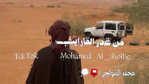 من غدر القارايب مضل لينا حبايب 💔👌#مصمم_فيديوهات🎬🎵 #المصمم_محمد_الشولحي🎬☝️ #fyp #جبراتت📮 #yyyyyyyyyyyyyyyyyy 