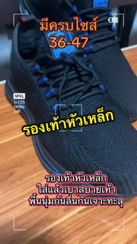 @เจ้นาง คนชิว #รองเท้า #รองเท้าเซฟตี้หัวเหล็ก #รองเท้าหัวเหล็ก #กันเจาะกันทะลุ 