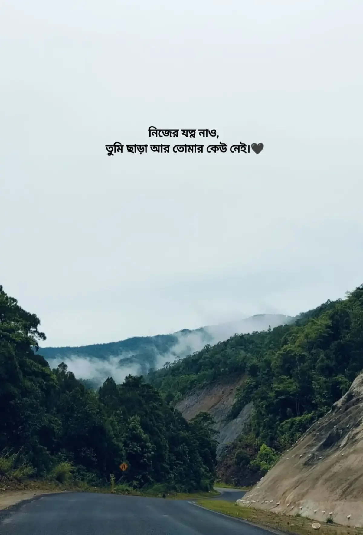 নিজের যত্ন নাও,  তুমি ছাড়া আর তোমার কেউ নেই।🖤 #foryou #foryoupage #viral #unfrezzmyaccount 