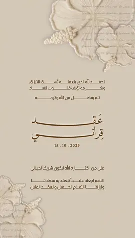 بشارة عقد قران ♥️للطلب حياكم بالبايو|#بشارة #اعلان_عقد_قران #fouryou #ترندات_تيك_توك #اكسبلورexplore 