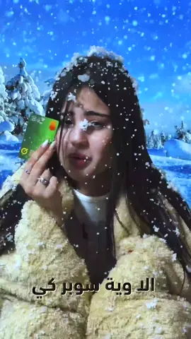 بعدك ما مسوي بطاقتك؟ 😯 تره ما راح تكدر تستلم حصتك النفطية إلا ويّه سوبر كي! سجل هسة من خلال التطبيق! #سوبر_كي #حصتك_النفطية #كي