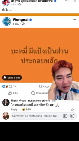 #ข่าวtiktok #ไอซ์รักชนก #พรรคประชาชน #ดราม่า #สรยุทธสุทัศนะจินดา 