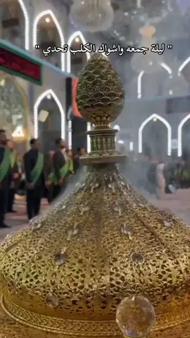 #اليله_الجمعة_خل_نذكر_امواتناا #اللهم_صل_على_محمد_وآل_محمد #جمعه_معطره_بذكر_الله🕊♡ #اليله_الجمعة_مباركه 