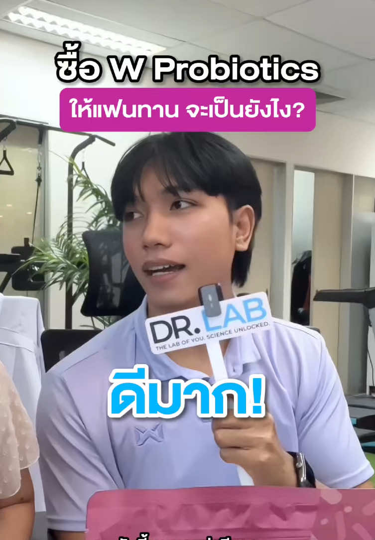 เมื่อลองซื้อ W Probiotics 🩷ให้แฟนทาน Feedback จะเป็นยังไงไปดู ✨ #drlab #wprobiotics #ตกขาว #โพรไบโอติก #probiotics