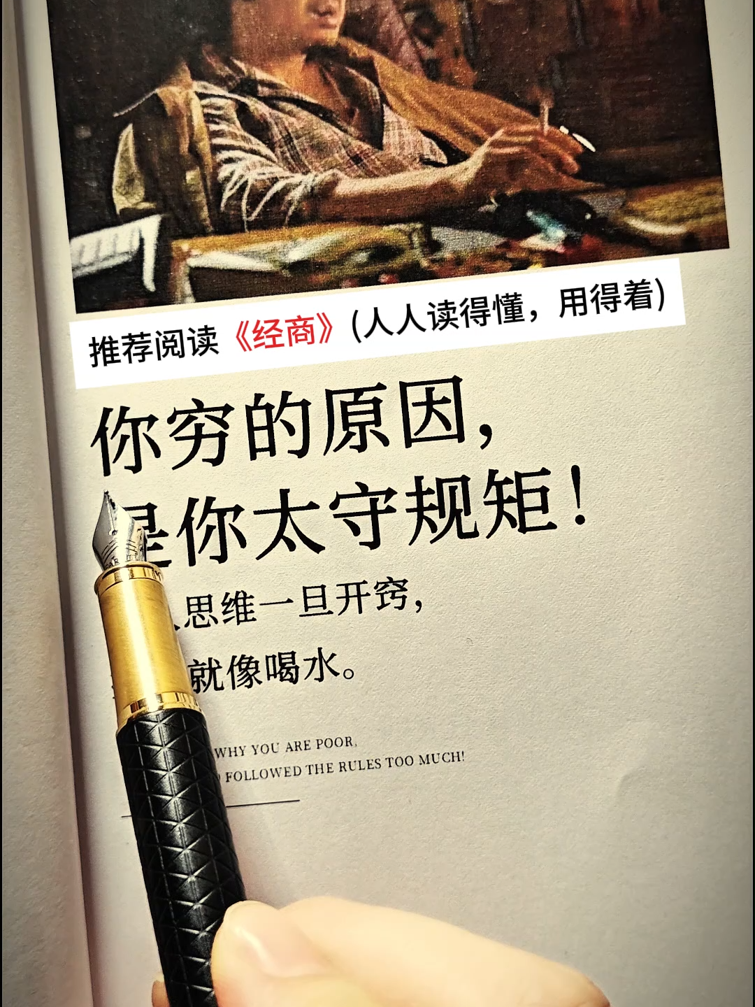 富人偷偷在讀！你還在用『窮人思維』經商？晚清首富胡雪巖教你【識人、破局】的祕訣！ #經商 #商業智慧 #創業必看 #富人思維 #財富自由 #商業機密 #好書推薦 #破局