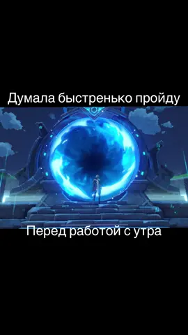 Как вам бездна? Я просто хотела пройти все с первого раза 😅 #бездна #безднагеншин #геншинневилет #флинсгеншин