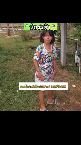 #เบิกทรัพย์ #กระเเสมาเเรง #น้องริต้า