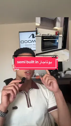 طريقة التجهيز لبوتاجاز مطبخك semi built in.  متنساش تشوف تسليماتنا وتفاصيل شغلنا مهمة هتساعدك في مطبخك  لحجز استشارة او زيارة موقع وتصميم تواصل بينا علي رسايل الصفحة او تعليق ب كلمة 