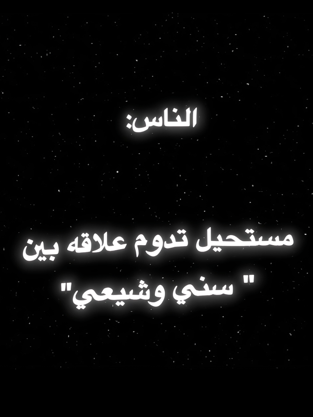 اجمل صداقه 🙇🏻🤍👆🏻 .  .  .  .  .  .    .  #عبارات #الصديق #تيم_هوند #مشاهدات100k🔥 #تصميم_فيديوهات🎶🎤🎬 