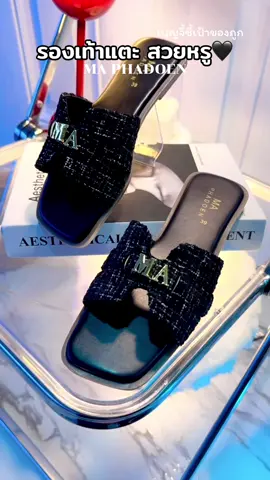 รองเท้าแตะ สวยหรู🖤 #รองเท้าแตะผู้หญิง #รองเท้า #พิกัดรองเท้า 