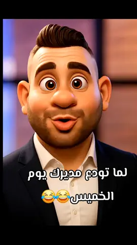 #😂😂 #كوميدي #ai 