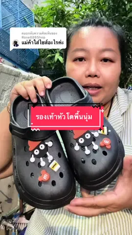 ตอบกลับ @Rose888Shop  แม่ค้าใส่รองเท้าเบอร์ 38-39 ค่ะ หากท่านใดต้องการสอบถามข้อมูลในการเลือกไซด์รองเท้าคอมเม้นต์สอบถามได้เลยนะเดี๋ยวแม่ค้ามาตอบนะคะ #รองเท้าหัวโต  #รองเท้าหัวโตผู้หญิง  #รองเท้าพื้นนุ่มใส่สบาย  #ของดีบอกต่อ  #สินค้าปังดันยอดขาย 