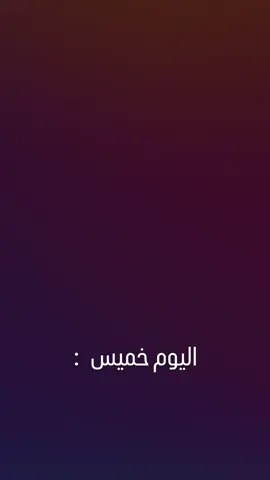 ولو الاسبوع الجاي امتحانات شهريه لكن يله عادي ربك يحلها #الشعب_الصيني_ماله_حل😂😂 #اكسبلور #viral #fyp #invincible 