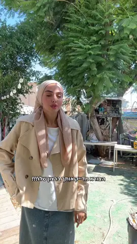 והארץ… הייתה תוהו ובוהו וחושך… על פני תהום לפני כל אור… היה חושך לפני כל התחלה… היה בלבול לפני כל ישועה… היה לב… שבכה בשקט ארץ… מלשון רצון חז״ל אומרים… שרצתה לעשות רצון קונה והארץ הזו… היא לא רק האדמה היא אנחנו הרצון שלנו הרצון לאהוב הרצון לזיווג הרצון לילד הרצון לתשובה הרצון לשקט הרצון להיות באור אבל לפעמים… הרצון הזה מתבלבל אנחנו מבקשים משהו… וחושבים שזה טוב והקב״ה… יודע אחרת לפני שנאמר ויאמר אלוקים… יהי אור היה תוהו היה בוהו והיה חושך זה לא עונש זו הכנה לפני שכל אור אמיתי נולד… יש רגע של חושך של בלבול של חוסר הבנה כשאת מבקשת ילד הקב״ה שומע אותך אבל הוא רוצה… שהפרי הזה לא יהיה בוסר שהוא ייצא מתוך עץ עם שורשים עמוקים והוא מגדל לך את השורשים כשאתה מבקש זיווג הקב״ה רוצה שתבקש אהבה אמיתית כזו שלא נולדת מפחד אלא מאמת מהקשבה מהכנה וכשאת מבקשת תשובה לפעמים מגיע חושך שאלות ריק כי רק כשריק בפנים אפשר להתחיל להתמלא באמת לפני כל בריאה יש ניסיונות לפני כל אור גדול יש חושך שבוחן אותנו לפני כל ישועה יש עיכוב שמזקק אותנו והעיכוב הזה… הוא לא מרחק הוא תהליך של קירוב של בנייה של אמונה וכשהרצון שלך כבר לא נובע מהחסר אלא מאמת כשהלב שלך כבר לא מבקש רק תוצאה אלא מבקש את רצון ה׳ באמת אז מגיע הרגע הזה שבו הקול האלוקי נשמע בתוכך ויאמר אלוקים… יהי אור ואז… האור נולד לא אור מדומה לא אור רגעי אלא אור אמיתי אור של ישועה מדויקת של אהבה אמיתית של ילד שנולד מתפילה של תשובה שנולדה מהלב והקב״ה… מביט בעולמך על הדרך שעברת על האמונה שלא ויתרת עליה על החושך שהפך לתפילה ואומר כמו אז וירא אלוקים את האור כי טוב #איןעודמלבדו #תשובה #אחדות #בגדיםצנועים #דתיותבטיקטוק 