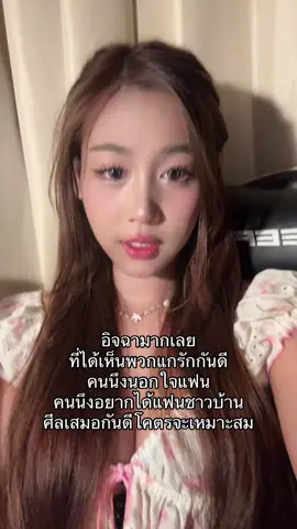 ห้าทเลิกกันนะ ไม่งั้นงอน #pov #fyp #เธรดด่า 