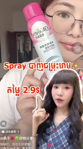 Spray remover #jomrosstore 