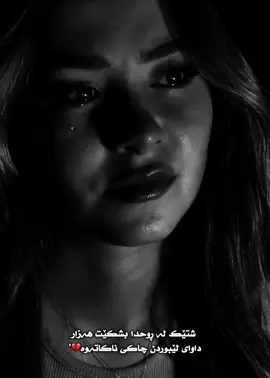 ئەکتیڤ💔🌚…#fyyyyyyyyyyyyyyyy#foryoupage#fypシ゚#likepost#stela