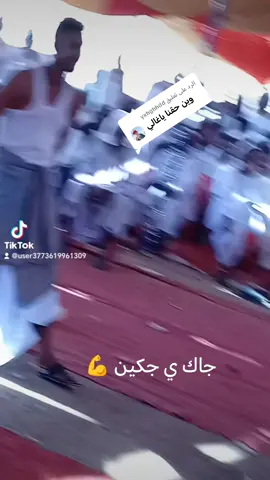 الرد على @yxhghhdd حبابكم والله 💪💪