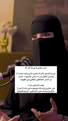 أ. عزة الغامدي |بودكاست جلسة #التشافي #الوعي#صدمات_الطفولة #جرح_الام #explore 