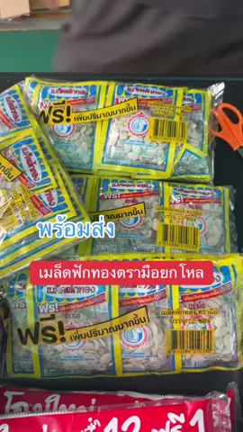 เมล็ดฟักทองตรามือยกโหล#เมล็ดฟักทอง#เมล็ดฟักทองตรามือ 