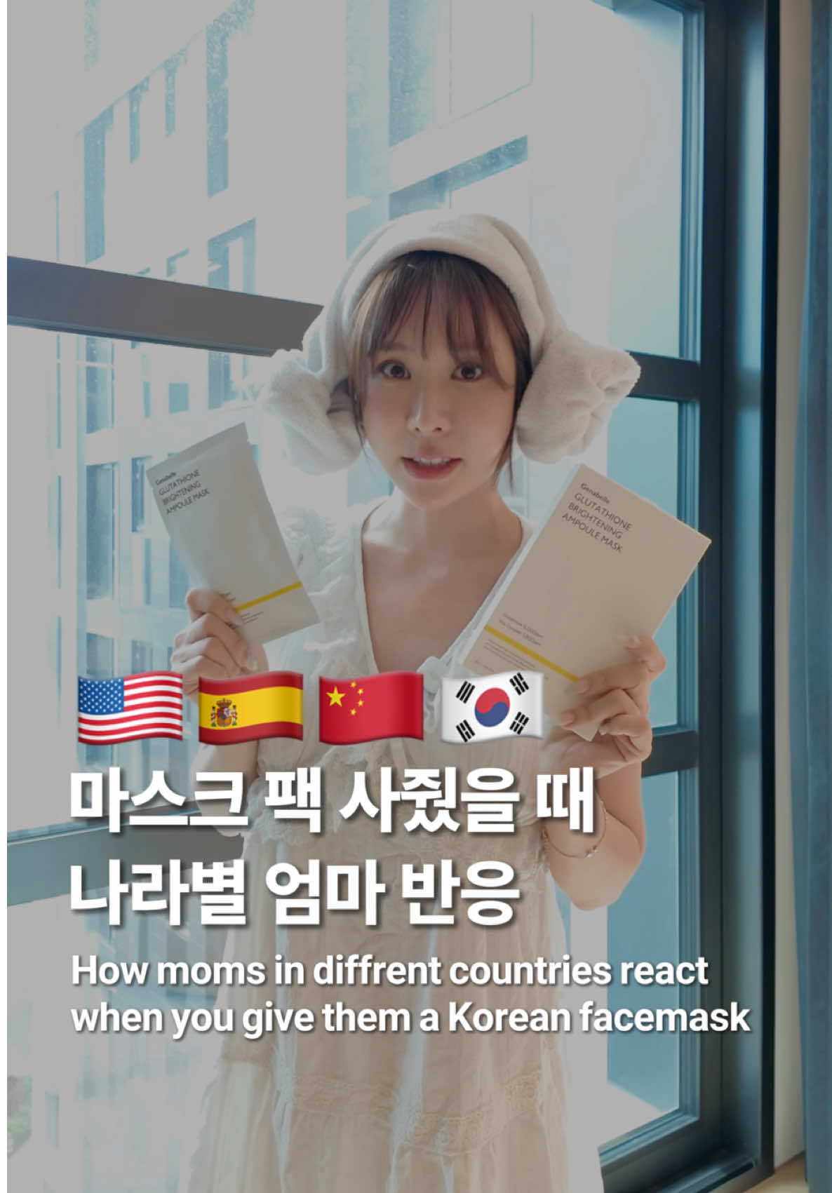 🫥 K뷰티는 못 참지 엄마..? ㅎㅎ #쥬니 #마스크팩 #facemask #uslook