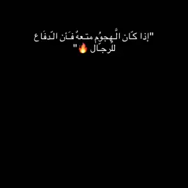 اصل الدفاع هنا يحبيبي 👨🏻‍🦯🔥. #مركز_الدفاع #كرة_قدم #الرجال #مرجله_دفاع #foryoupage 