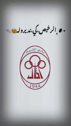 فولو في طريقكم #الاهلي_فوق_الجميع #الاتحاد_تحت_الجميع🦮🔥❗ #ليبيا #اكسبلور #fyp 