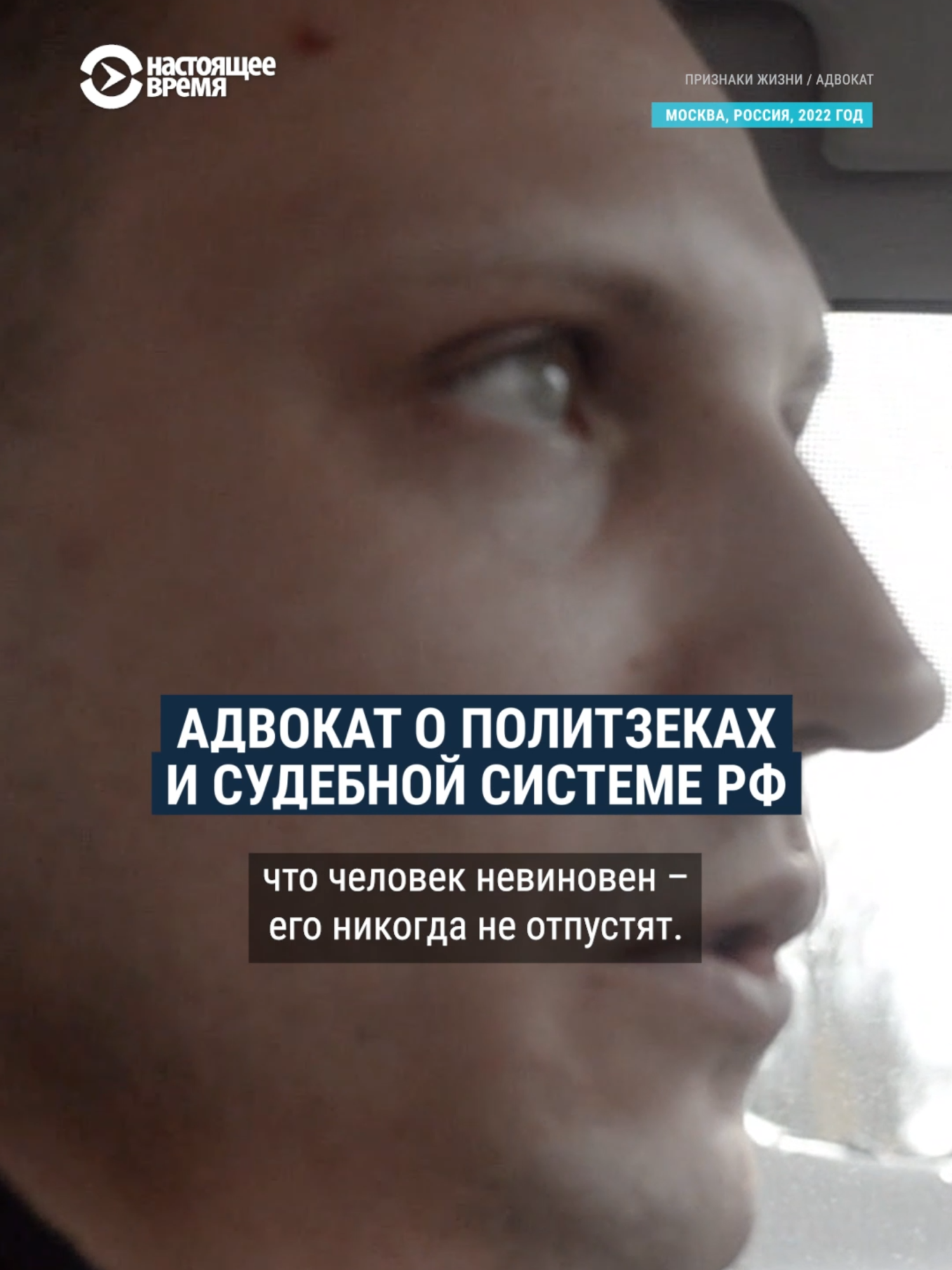 Адвокат Дмитрий Захватов защищал задержанных на антивоенных акциях в России. Сейчас он внесен в реестр экстремистов и террористов и был вынужден покинуть страну. Вот что он говорил в 2022 году в Москве: #россия #украина #война