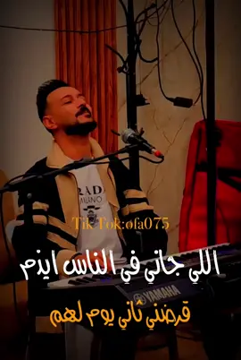 اللي جاني في الناس ايذم