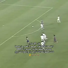 21 عام على الضهور الاول 🐐 #فيرمن_لوبيز💚 #لامين_يامال💎💜 #المصممة_ايات🇮🇶 #ميمي_الصغير💚 #ميسي🧠 