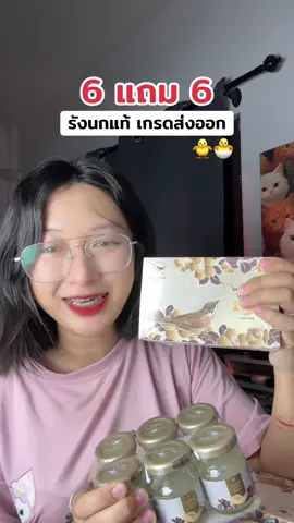 ตอบกลับ @พิมพิมขายส่งราคาถูก #รังนก #รังนกแท้ 