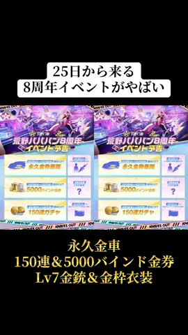 10/25からくる8周年イベントの内容がかなりすごい‼️#荒野行動 #荒野 #荒野の光 #荒野行動エンジョイ勢 #おすすめ 