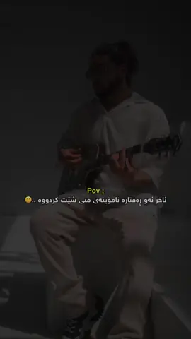 کوڕە کوردەکەمان..🤍😃Ehsan Daryadel🎶#barham_36 #ehsandaryadel #گۆرانی_فارسی #slemani #foryou 