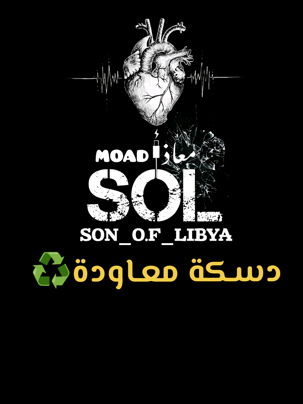 💔🔥 #تصميم_son_of_libyaa #المصمم_son_of_libyaa #تصميمات_الليبي #تصميم_الليبي💪🏼 #ليبيا_طرابلس_مصر_تونس_المغرب_الخليج 
