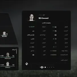مؤسس اسم رأس الحربة ☹️👆👆🏻#كافاني 