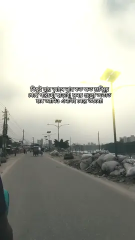 কিছুই যায় আসে নাহ কত ক্ষত শুকিয়ে গেছে পরিচর্যা ছাড়াই !! সময় গুলো অতীত হবে আমি এমনিই সেরে উঠবো#foryou #foryoupage #fyp #trending #bangladesh🇧🇩 