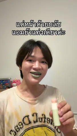 แต่งหน้าเก่งไมคะ..?🥰🥰🥰 