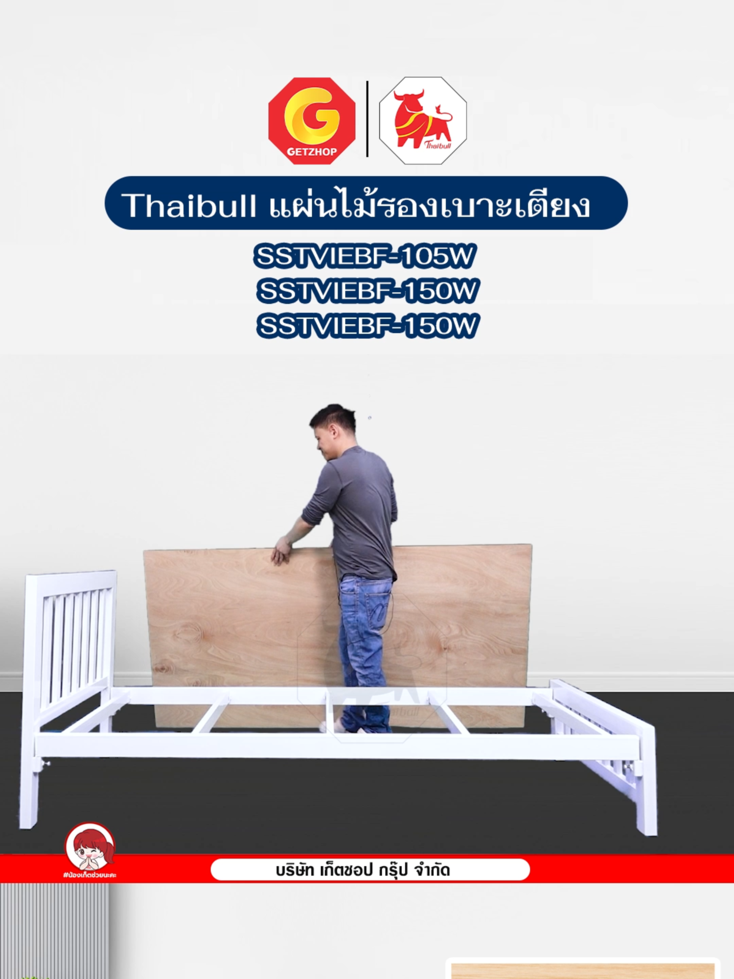 Thaibull พื้นเตียง ไม้ปูพื้นเตียง แผ่นพื้นเตียง ไม้รองนอน ไม้พื้น สำหรับเตียง 3.5 ฟุต หนา 8 มม. รุ่น SST032-105 #แผ่นไม้อัด #แผ่นไม้สำหรับเตียงนอน #ฐานรองเตียง #ฐานไม้รองเตียง #แผ่นไม้รองเตียงนอน #กระดานแผ่นไม้