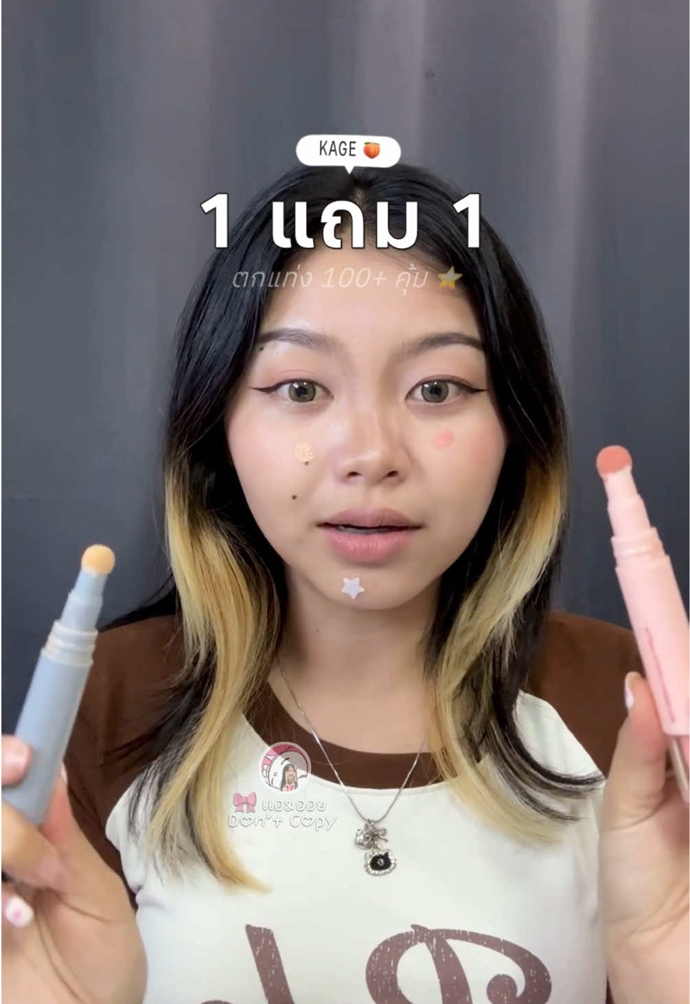 โปรมาแล้ว 1 แถม 1 คุ้มๆๆๆ ⭐️🍑 #kage #คอนซีลเลอร์kage #คอเรคเตอร์kage #ป้ายยาบิวตี้ #รีวิวบิวตี้ 