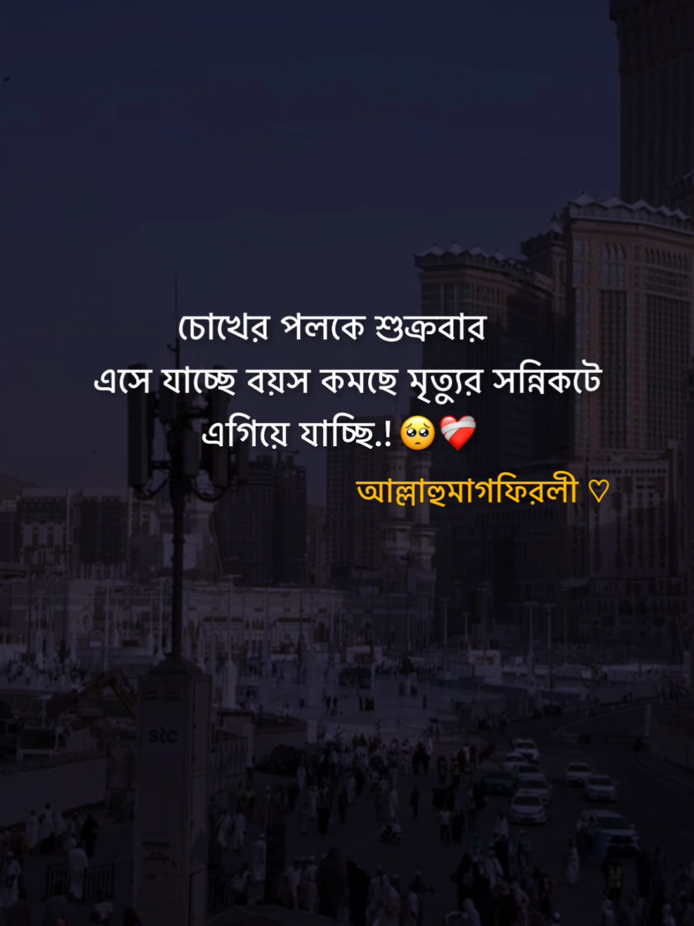 চোখের পলকে শুক্রবার এসে যাচ্ছে বয়স কমছে মৃত্যুর সন্নিকটে এগিয়ে যাচ্ছি.!🥺❤️‍🩹 আল্লাহুমাগফিরলি ♡     #flypシ #foryou #foryoupage 