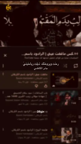 رحت وبروحتك #اهل_البيت_عليهم_سلام #قصائد_حسينية #لايكات 