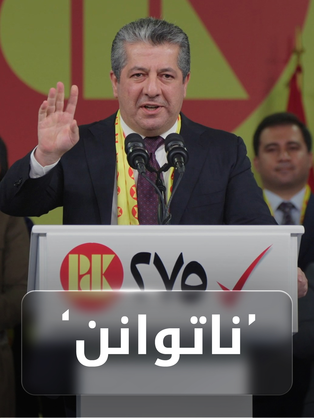 مەسرور بارزانی: گوتیان دەتانڕوخێنین، دەتانوەستێنین، تێكیدەدەین، گوتمان ناتوانن، نەشیانتوانی