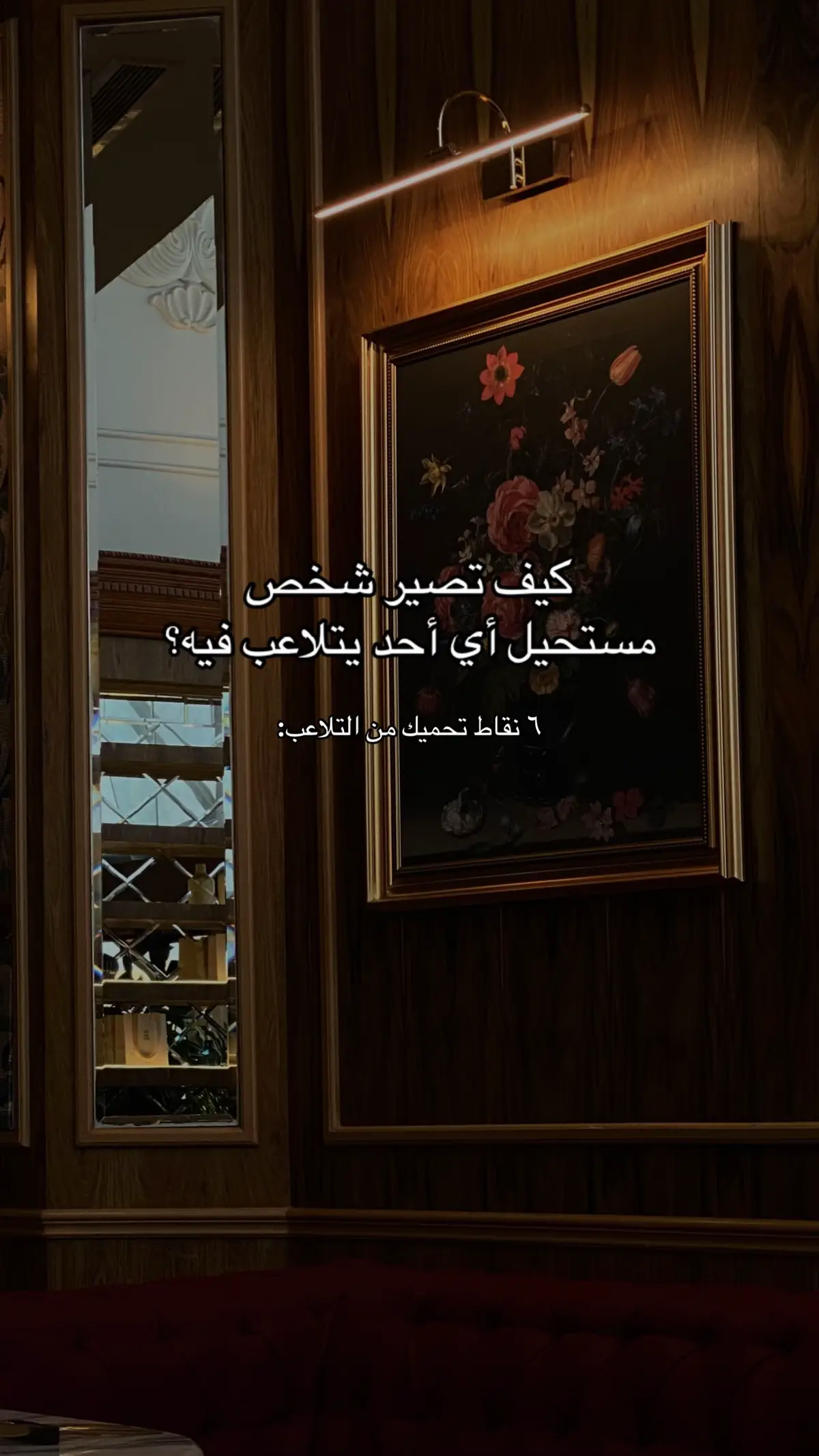 احمي نفسك، قيمتك ما يحددها أحد، ولازم تعيش حياة تشبهك مو حياة ترضي غيرك! #fyp 