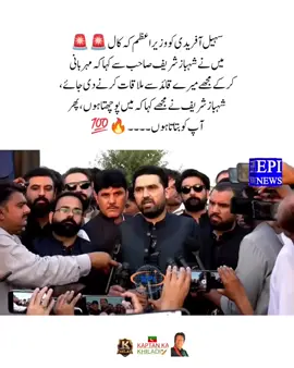 سہیل آفریدی کو وزیراعظم کہ کال 🚨🚨 #fyp #fypシ #imrankhanzindabad❤️🇵🇰🤗 #teamkaptantiktok  #imrankhanpti 