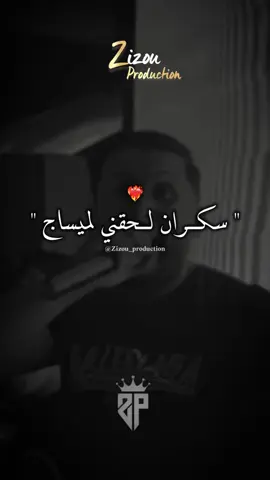 لوكان تعرفي عشقي تبكي فبلاصتي😩❤️‍🩹 #chebhakim #zizou_production #viral #fouryou #rai_dz @Cheb Hakim 
