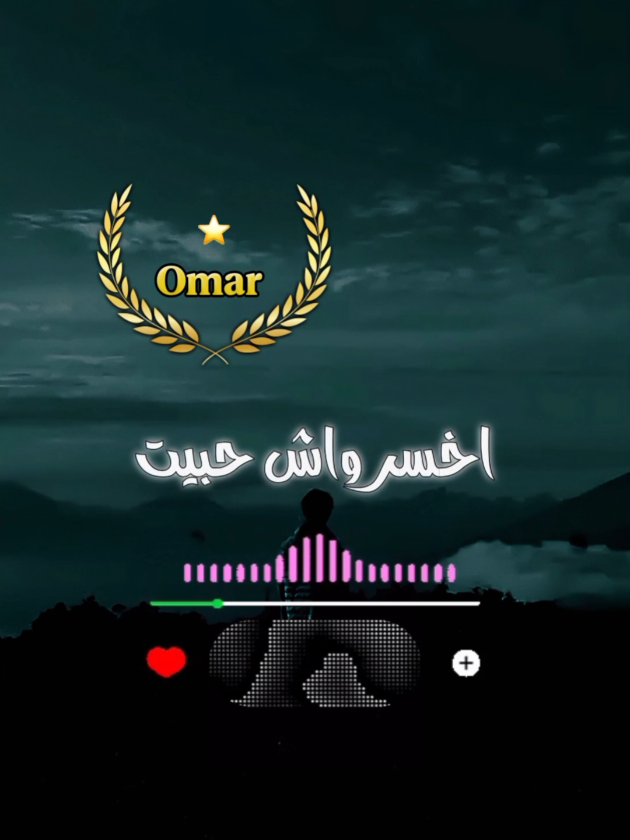 #0mar #تصميم_فيديوهات🎶🎤🎬تصميمي🔥،،، 